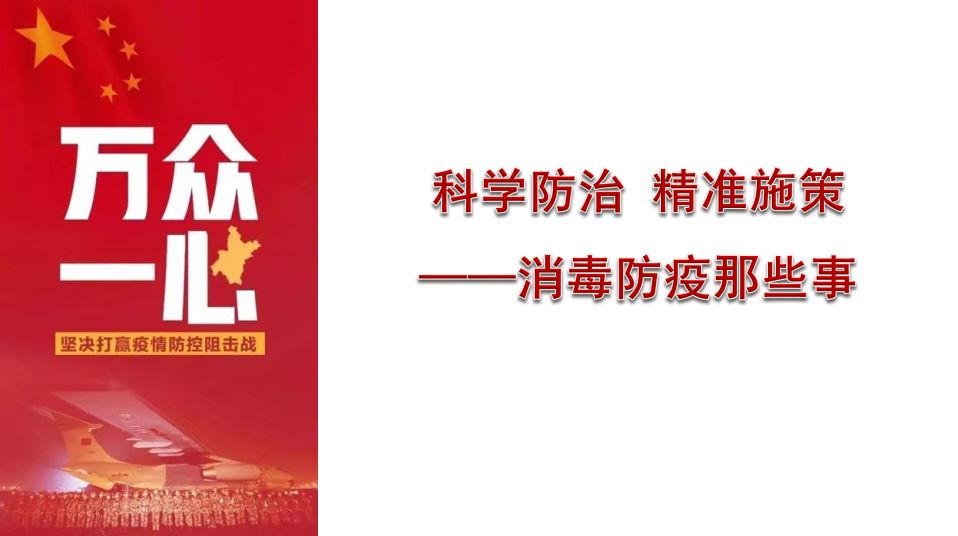 消毒防疫知識系統講解：基本知識、污水廠消毒、余氯檢測