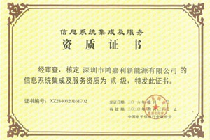 信息系統(tǒng)集成及服務(wù)資質(zhì)證書(圖1)