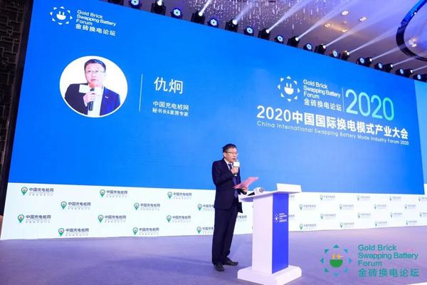 新模式、新機遇、新發展|2020中國國際換電模式產業大會順利召開(圖4)